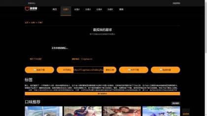 仿8X8X苹果cms v10影视模板源码-颜夕资源网-第18张图片