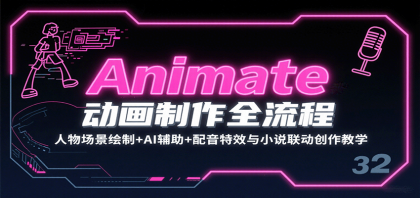 Animate动画制作全流程：人物场景绘制+AI辅助+配音特效与小说联动创作教学-颜夕资源网-第16张图片