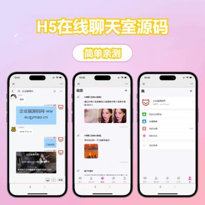 H5聊天室源码 在线聊天聊天室源码 陌陌 爱聊 源码开源不加密-颜夕资源网-第17张图片 H5聊天室源码 在线聊天聊天室源码 陌陌 爱聊 源码开源不加密-颜夕资源网-第17张图片