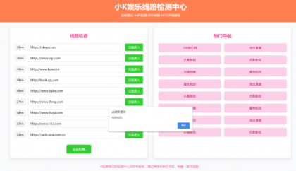 2025年粉绿大气域名线路检测,测速网站导航源码,个性化导航测速网页-颜夕资源网-第16张图片