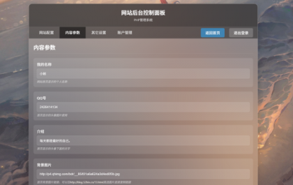 非常好看的个人网页，带后台管理-颜夕资源网-第17张图片