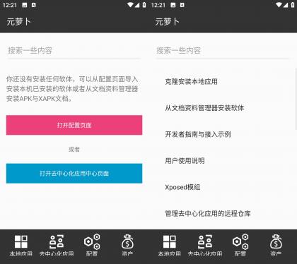 Android 元萝卜 v1.0.25 免root使用框架模块-颜夕资源网-第16张图片 Android 元萝卜 v1.0.25 免root使用框架模块-颜夕资源网-第16张图片