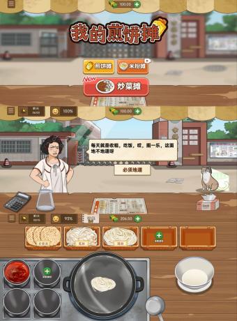 游戏：我的煎饼摊（解锁免广告获得奖励）-颜夕资源网-第16张图片