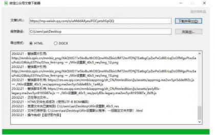 8月最新 微信公众号文章下载器-颜夕资源网-第16张图片