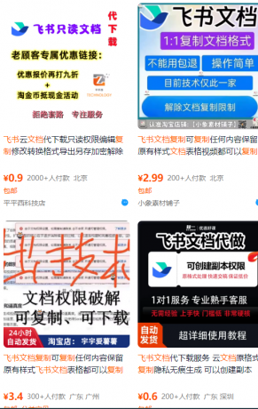 飞书文档复制大揭秘,有人利用这个方法收入8000+,附插件-颜夕资源网-第16张图片 飞书文档复制大揭秘,有人利用这个方法收入8000+,附插件-颜夕资源网-第16张图片