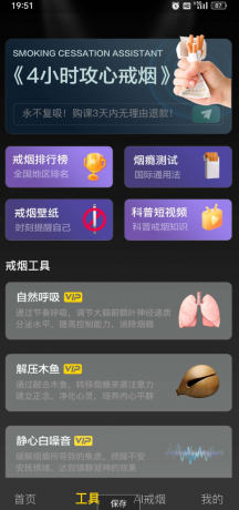 戒烟助手 4小时戒永不复吸获百万烟民认可的戒烟神器-颜夕资源网-第16张图片 戒烟助手 4小时戒永不复吸获百万烟民认可的戒烟神器-颜夕资源网-第16张图片