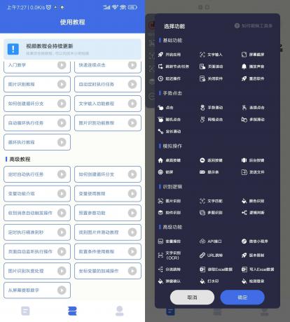 Android 自动点击宝 v28.08.08 无广告纯净版-颜夕资源网-第16张图片