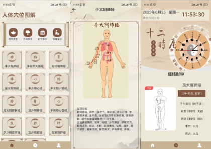 针灸经络穴位是一款结合传统中医理论与现代科技的手机应用-颜夕资源网-第16张图片