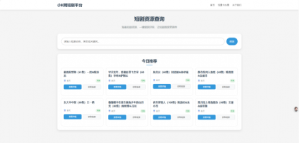 网盘短剧资源转存项目源码支持夸克-颜夕资源网-第17张图片 网盘短剧资源转存项目源码支持夸克-颜夕资源网-第17张图片