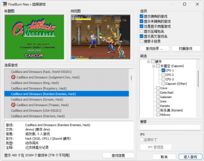 游戏机模拟器FBNeo完整包-颜夕资源网-第17张图片 游戏机模拟器FBNeo完整包-颜夕资源网-第17张图片