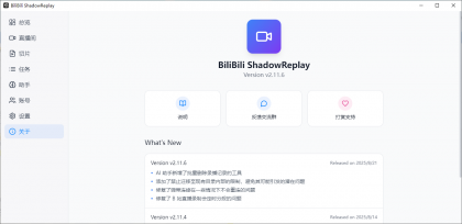 B站直播实时切片工具 BiliBili ShadowReplay v2.11.6-颜夕资源网-第20张图片
