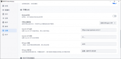 B站直播实时切片工具 BiliBili ShadowReplay v2.11.6-颜夕资源网-第21张图片