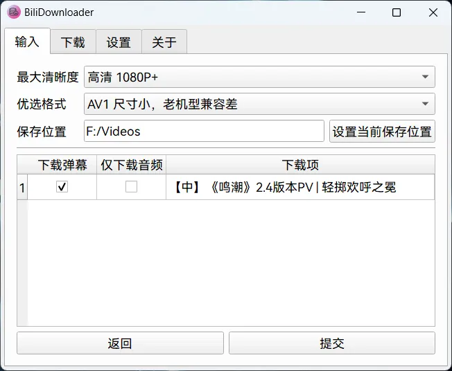 BiliDownloader(开源免费B站视频下载软件)-颜夕资源网-第17张图片 BiliDownloader(开源免费B站视频下载软件)-颜夕资源网-第17张图片
