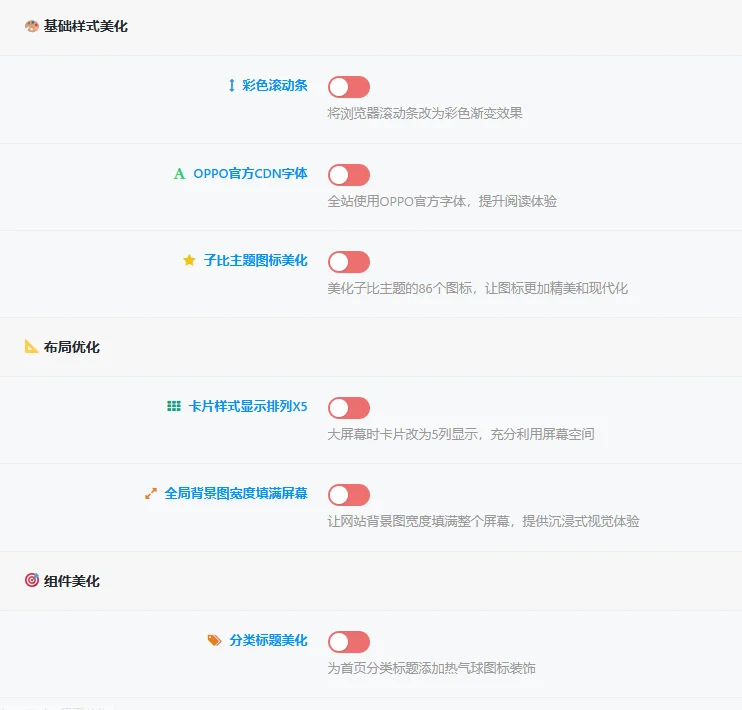 子比免费子主题-NY1.0子比子主题-颜夕资源网-第17张图片