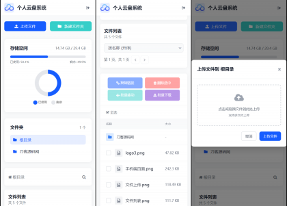 个人专属网盘php程序云盘系统源码 云盘存储系统源码PC+H5自适应-颜夕资源网-第17张图片