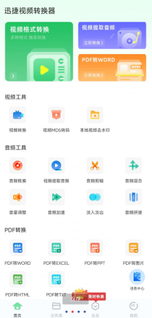 捷视频转换器是一款强大易用的多媒体工具-颜夕资源网-第16张图片