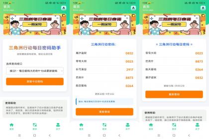 三角洲每日密码助手-快速获取稀有物资-颜夕资源网-第16张图片