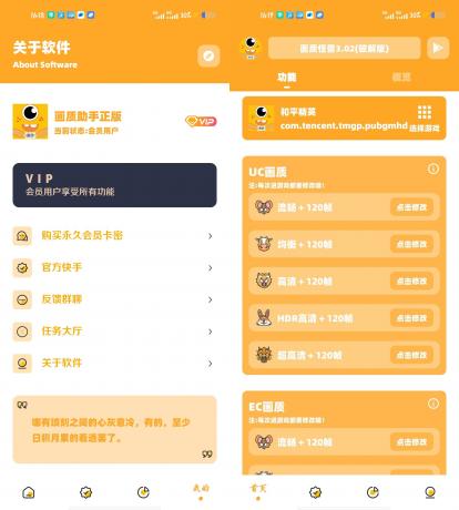画质怪兽 v3.02 吃鸡画质解锁会员版-颜夕资源网-第16张图片 画质怪兽 v3.02 吃鸡画质解锁会员版-颜夕资源网-第16张图片