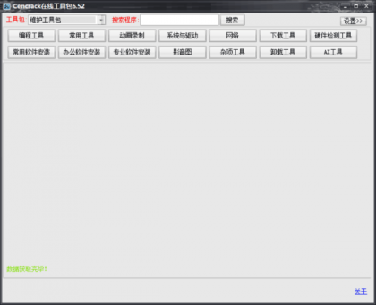 Cencrack在线工具包6.52-颜夕资源网-第16张图片