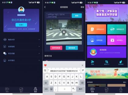 秒去水印3.1.5解锁会员解锁次数限制一键去水印-颜夕资源网-第16张图片