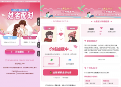 2025姓名配对测算配对系统七天情侣PHP源码带后台-颜夕资源网-第16张图片