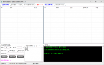 巅峰网易邮箱全自动群发邮件v1.0-颜夕资源网-第16张图片 巅峰网易邮箱全自动群发邮件v1.0-颜夕资源网-第16张图片