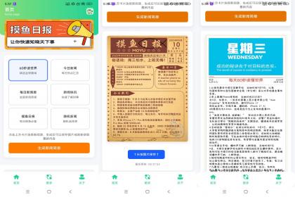 摸鱼日报-快速了解时事热点/摸鱼必备-颜夕资源网-第16张图片 摸鱼日报-快速了解时事热点/摸鱼必备-颜夕资源网-第16张图片