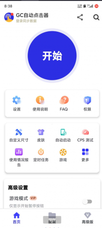 GC自动点击器是一款专为手机用户提供自动点击-颜夕资源网-第16张图片 GC自动点击器是一款专为手机用户提供自动点击-颜夕资源网-第16张图片