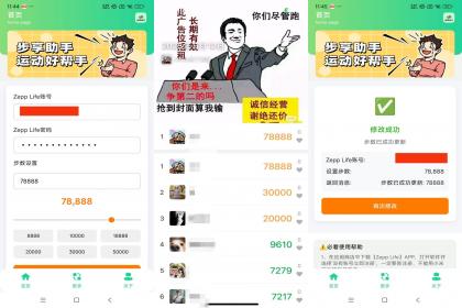 步享助手（自定义修改vx步数）-颜夕资源网-第16张图片