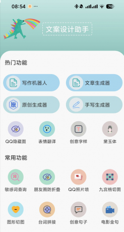 文案设计助手 支持文案生成、自动写作、模拟手写生成器、朋友圈防折叠、敏感词查询-颜夕资源网-第16张图片 文案设计助手 支持文案生成、自动写作、模拟手写生成器、朋友圈防折叠、敏感词查询-颜夕资源网-第16张图片