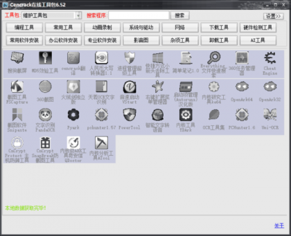Cencrack在线工具包6.52-颜夕资源网-第17张图片