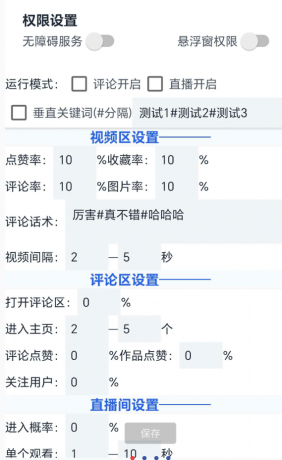 抖音养号助手 自媒体的运营神器-颜夕资源网-第16张图片 抖音养号助手 自媒体的运营神器-颜夕资源网-第16张图片