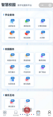 教务系统小程序分享-颜夕资源网-第17张图片