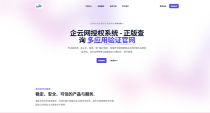 企云网多应用授权系统V2.0源码无加密-颜夕资源网-第16张图片