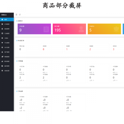 新扫码点餐外卖配送餐饮小程序系统源码 开源版-颜夕资源网-第18张图片