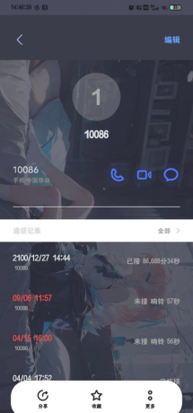 伪造通话记录+伪造短信消息 整蛊装13必备-颜夕资源网-第16张图片 伪造通话记录+伪造短信消息 整蛊装13必备-颜夕资源网-第16张图片