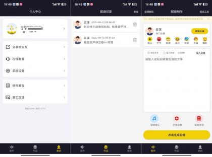 自助配音2.0.1解锁会员功能全能配音神器-颜夕资源网-第16张图片