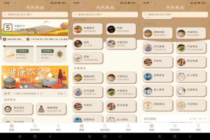 天天养生(登录解锁VIP功能)-颜夕资源网-第16张图片 天天养生(登录解锁VIP功能)-颜夕资源网-第16张图片