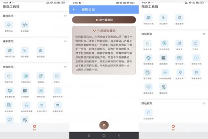 熊岛工具箱-手机随机语录工具箱(解锁去广告)-颜夕资源网-第16张图片 熊岛工具箱-手机随机语录工具箱(解锁去广告)-颜夕资源网-第16张图片