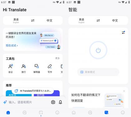 Hi Translate 同步翻译 v5.2.3.007.gp 解锁专业版-颜夕资源网-第16张图片 Hi Translate 同步翻译 v5.2.3.007.gp 解锁专业版-颜夕资源网-第16张图片