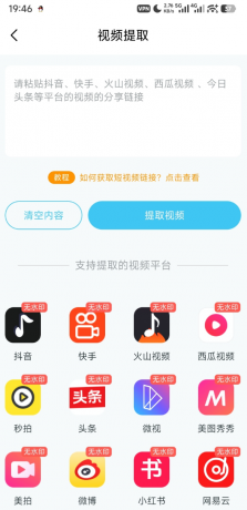 短视频一键搬运 过原创 解锁vip功能！-颜夕资源网-第16张图片