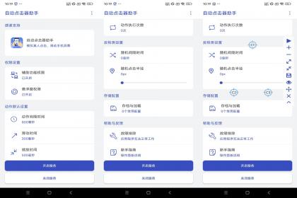 自动点击器助手-解放双手（解锁去广告）-颜夕资源网-第16张图片