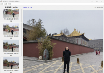 我在哪儿-- 照片定位查看助手v0.15-颜夕资源网-第16张图片 我在哪儿-- 照片定位查看助手v0.15-颜夕资源网-第16张图片