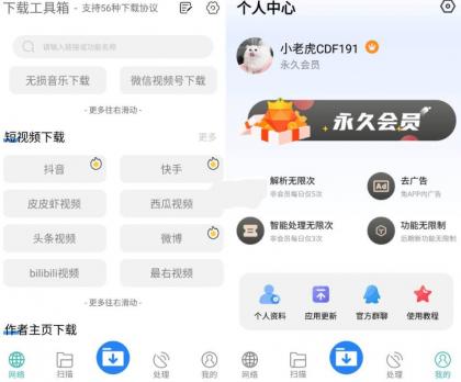 下载工具箱 v3.9.8 全能下载工具,磁力、迅雷、音乐、短视频下载,去广告解锁永久会员-颜夕资源网-第16张图片 下载工具箱 v3.9.8 全能下载工具,磁力、迅雷、音乐、短视频下载,去广告解锁永久会员-颜夕资源网-第16张图片