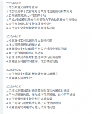 2025新版8月26日更新易支付系统源码/宝塔一键部署/运营版/轮询-颜夕资源网-第16张图片