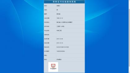 帝国cms二开的证书查询系统-颜夕资源网-第20张图片 帝国cms二开的证书查询系统-颜夕资源网-第20张图片