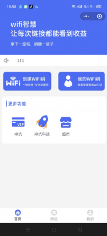 WIFI大师小程序4.1.9独立版源码-颜夕资源网-第20张图片