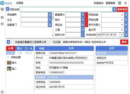 标书制作辅助软件】投标标1.5版本-颜夕资源网-第16张图片