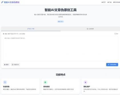 AI文章伪原创工具自动适应版单页html源码-颜夕资源网-第15张图片