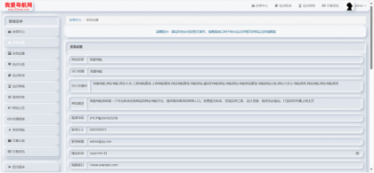 52DH Pro网址导航系统开源版-颜夕资源网-第20张图片
